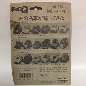 チョロQ A-12 シトロエンHトラック 幻の名車セット チョロQ A-12 シトロエンHトラック 幻の名車セット チョロQ A-12